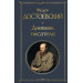 Дневник писателя