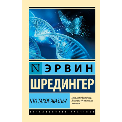 Что такое жизнь?