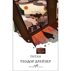 Титан