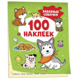 Забавные собачки (100 наклеек)