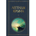 Легенды Крыма