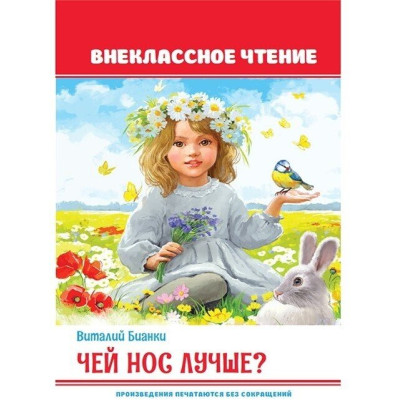 Чей нос лучше?