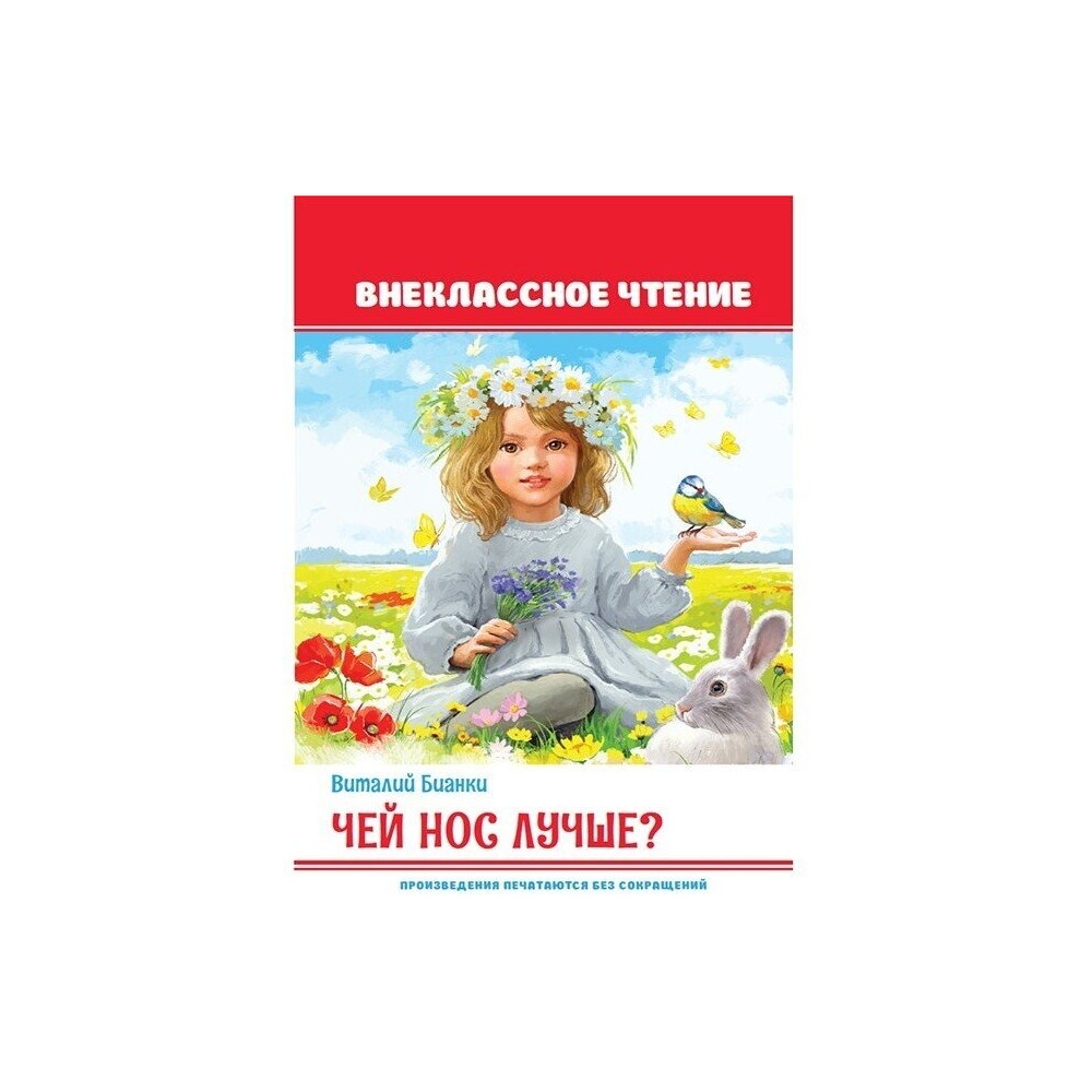 Чей нос лучше?