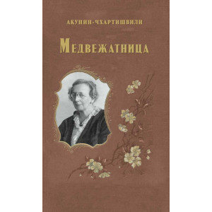 Медвежатница