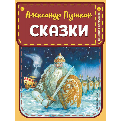 Сказки (ил. А. Власовой)