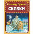 Сказки (ил. А. Власовой)