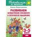 Развиваем математические способности и логическое мышление