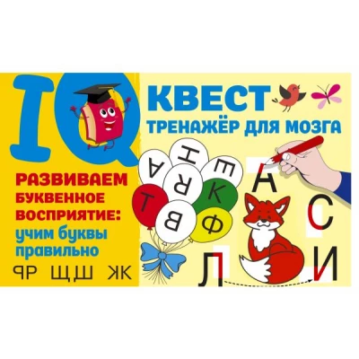 Развиваем буквенное восприятие: учим буквы правильно