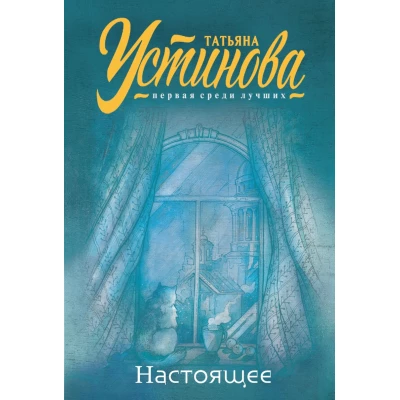 Настоящее