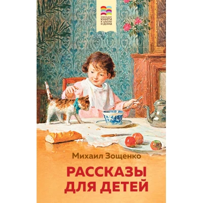 Рассказы для детей