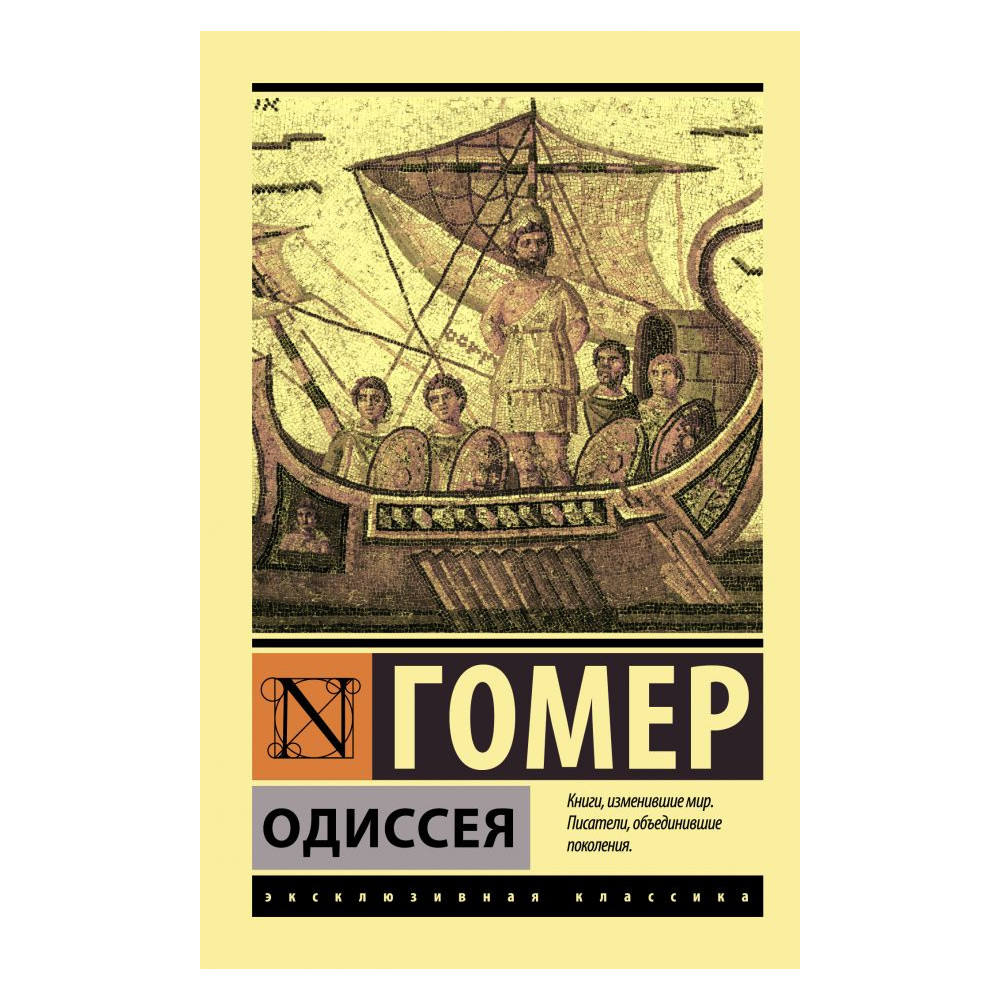 Одиссея