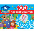 100 мегалабиринтов