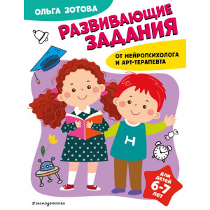 Развивающие задания для детей 6-7 лет