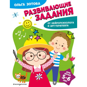 Развивающие задания для детей 5-6 лет