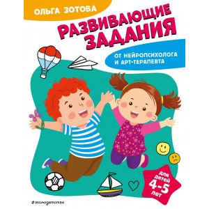 Развивающие задания для детей 4-5 лет