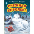 Снежная королева