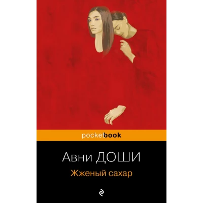 Жженый сахар