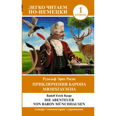 Приключения барона Мюнхгаузена. Уровень 1  Die Abenteuer von Baron Munchhausen