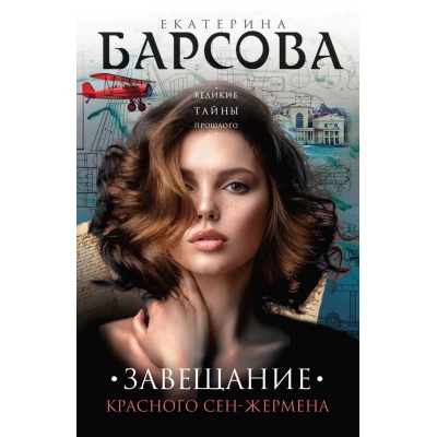 Завещание красного Сен-Жермена