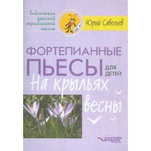 Фортепианные пьесы для детей