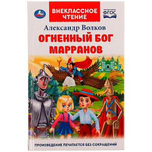 Огненный бог Марранов