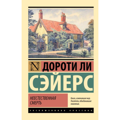 Неестественная смерть