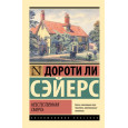 Неестественная смерть