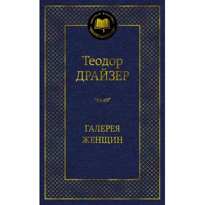 Галерея женщин