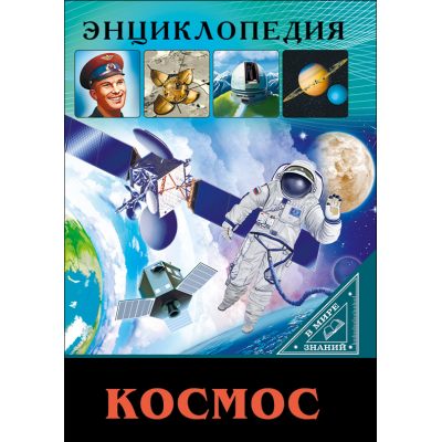 Космос