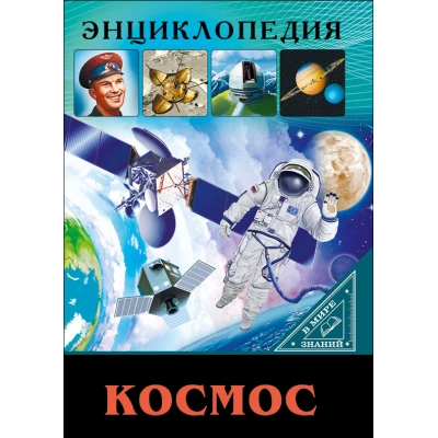 Космос