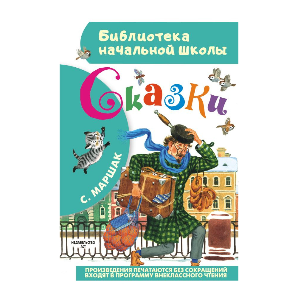 Сказки