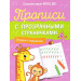 Прописи с прозрачными страничками. Пишем с наклоном
