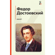 Идиот