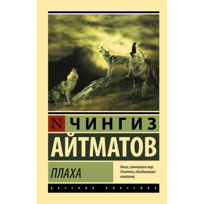 Плаха