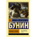 Темные аллеи