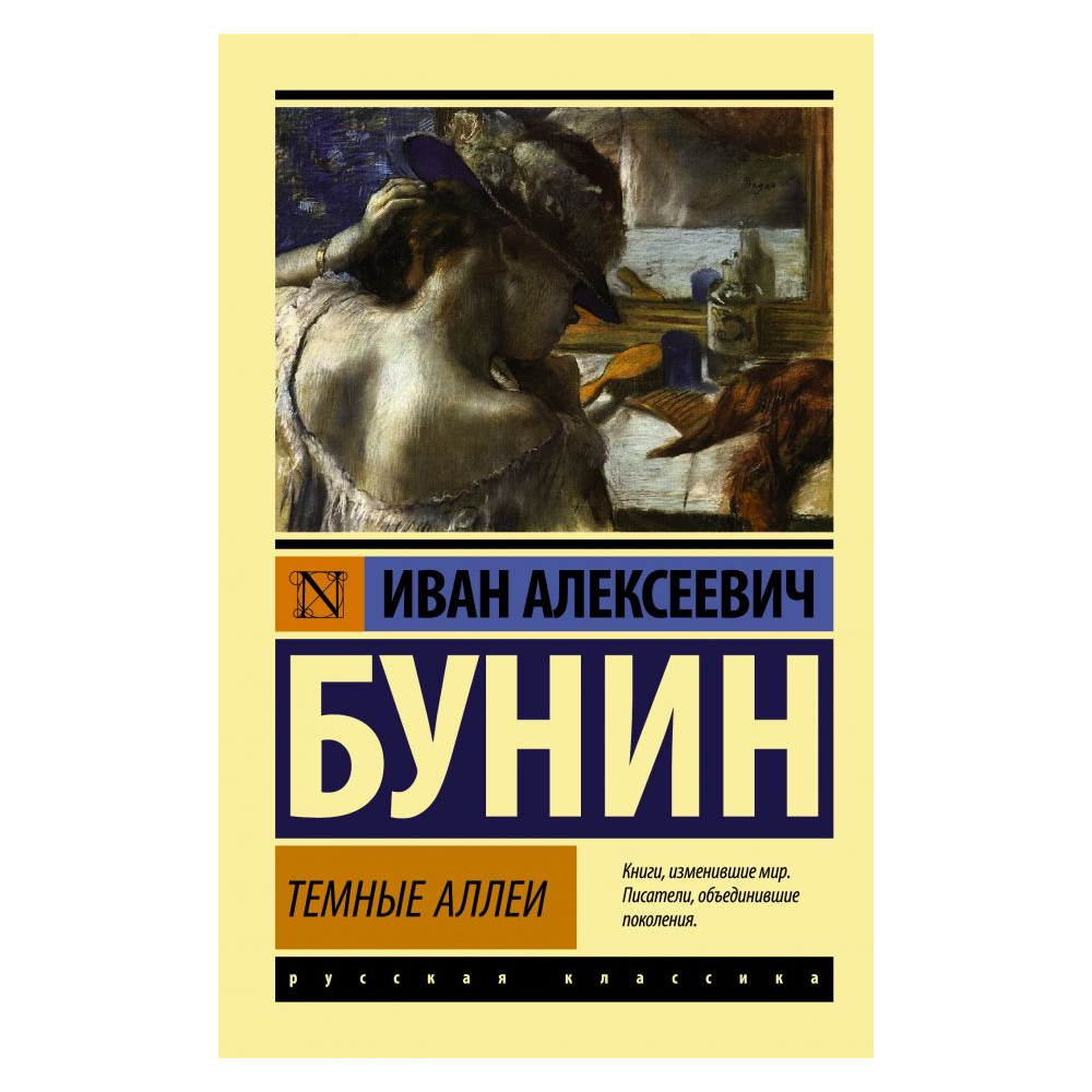 Темные аллеи