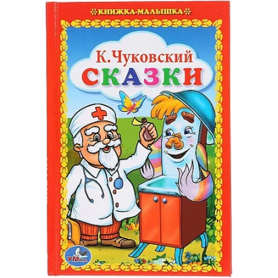 Сказки