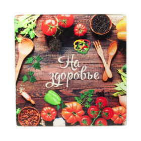 Многофункциональная стеклянная доска "На здоровье", из закалённого стекла, 20 х20 см.