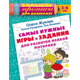 Самые нужные игры и задания для развития мелкой моторики