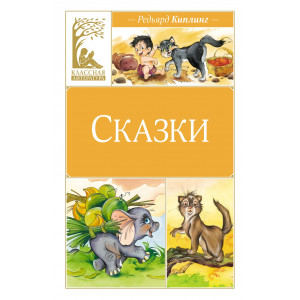 Сказки