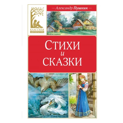 Стихи и сказки