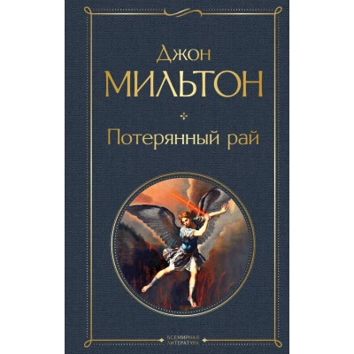 Потерянный рай