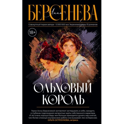 Ольховый король