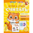 Играй и учись считать