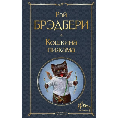 Кошкина пижама