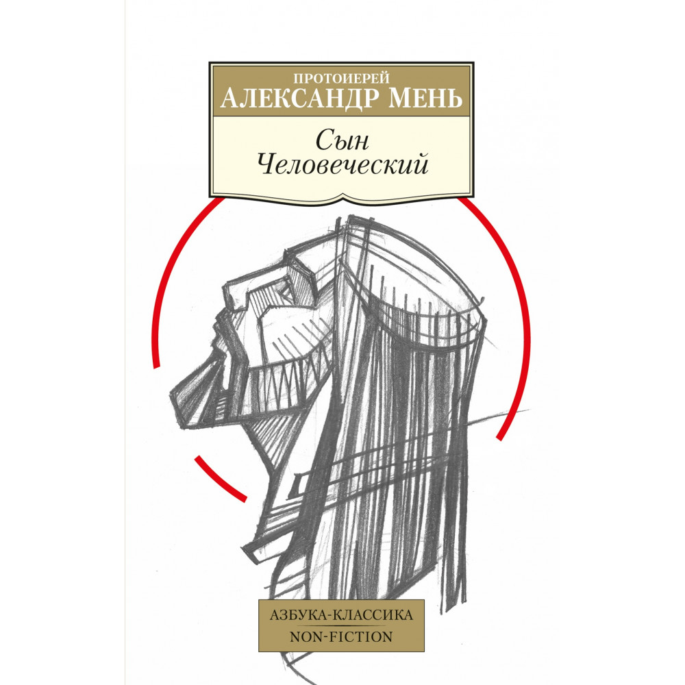 Сын Человеческий