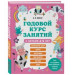 Годовой курс занятий с детьми 4-5 лет