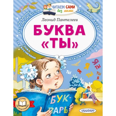 Буква "ТЫ"