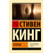 Чужак