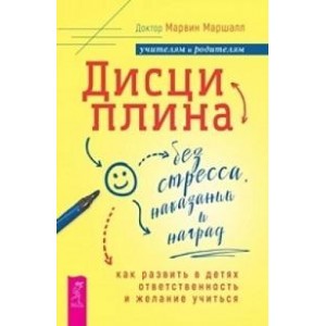 Дисциплина без стресса, наказаний и наград: как развить в детях ответственность и желание учиться